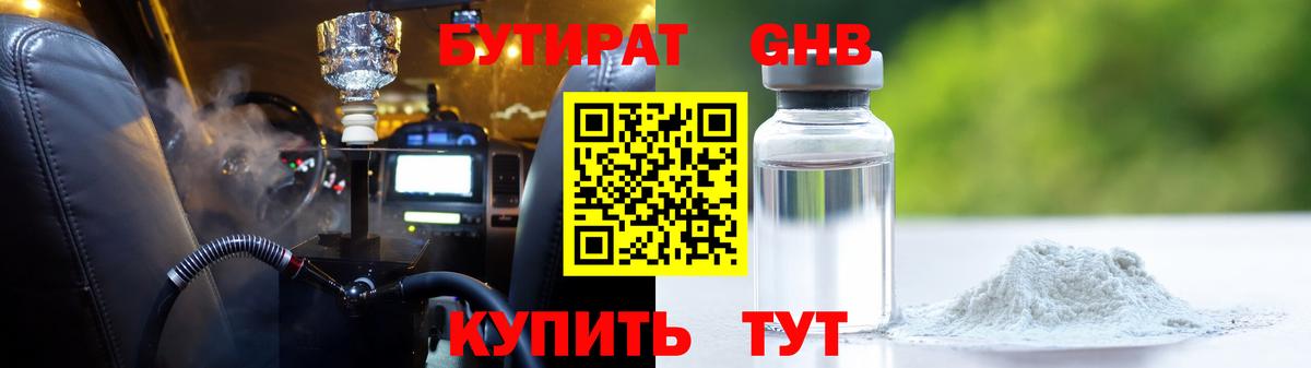 Вольск  БУТИРАТ GHB  Вход с VPN 