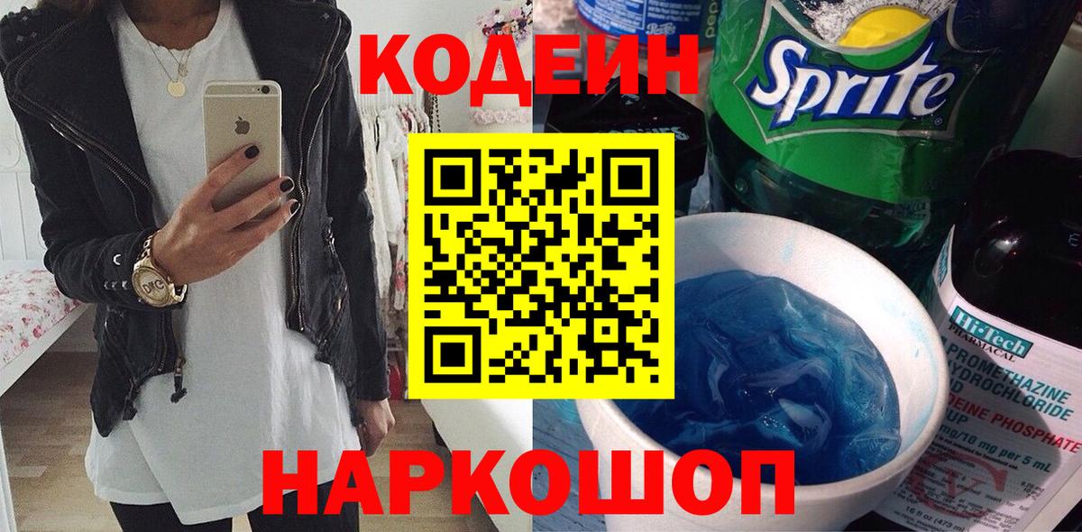 Вольск  купить наркотик  Вход с VPN  Кодеин Purple Drank 