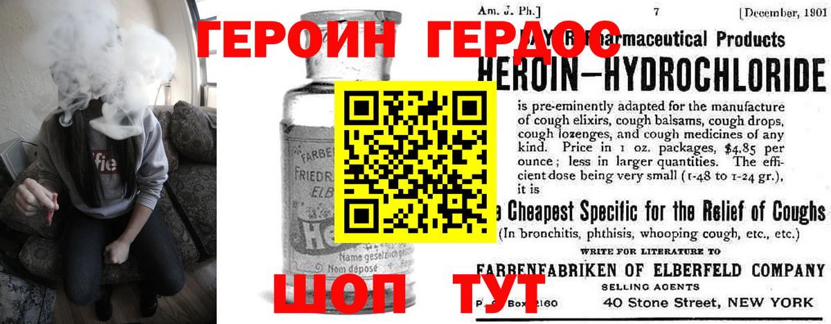 Героин  Вход с VPN  Вольск  Героин гречка 