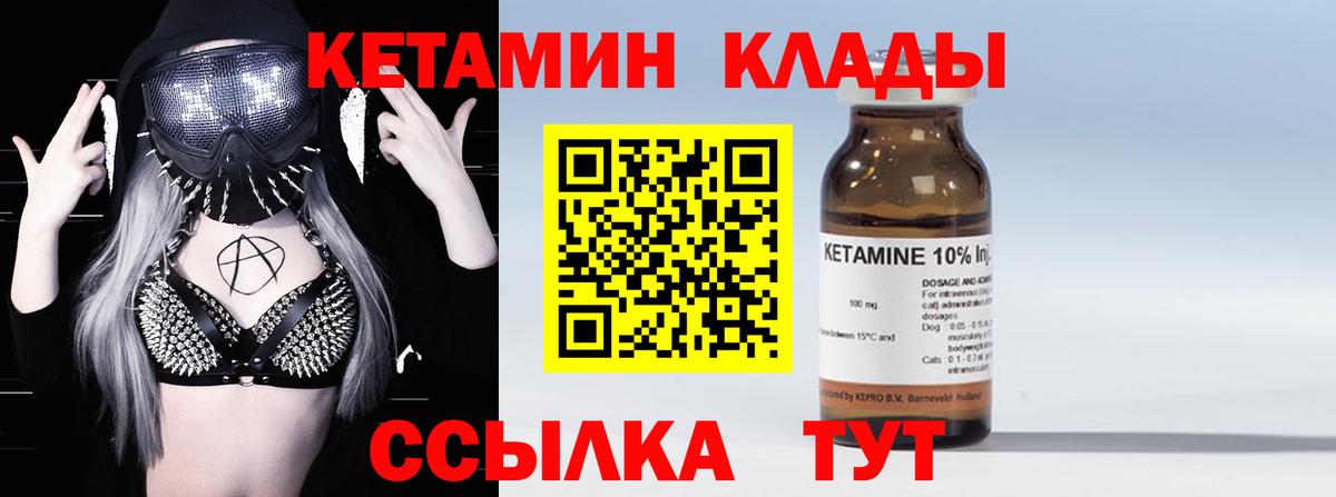 Кетамин ketamine  Вход с VPN  Вольск 