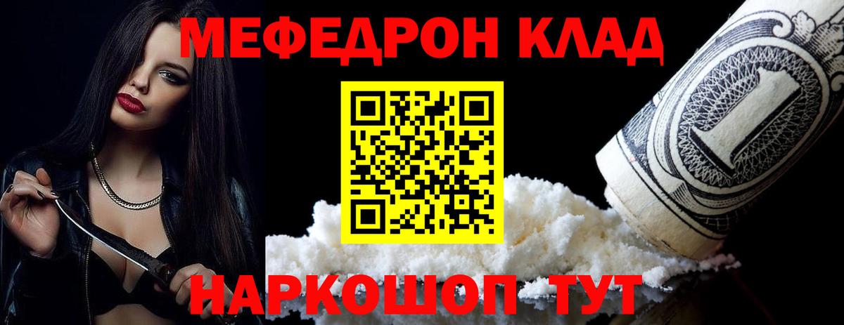 Меф мяу мяу кристаллы Вольск