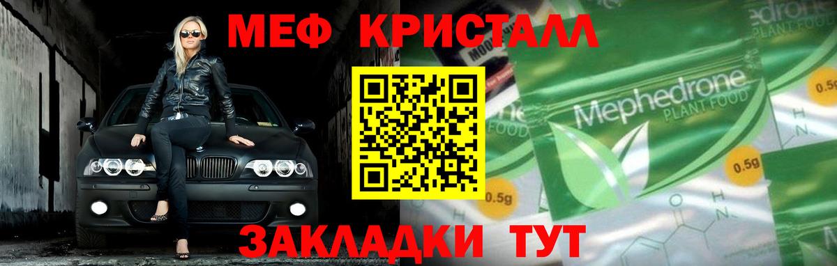 Мефедрон мука  Меф  Вход с VPN  где купить   Мефедрон кристаллы  Вольск 