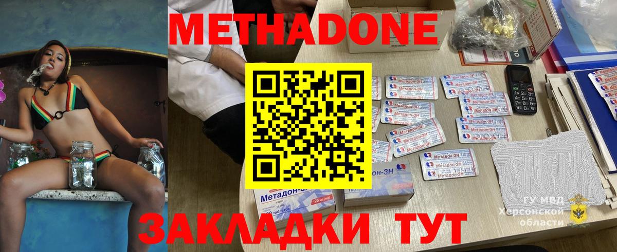 МЕТАДОН кристалл  Метадон белоснежный  Вход с VPN  Вольск 