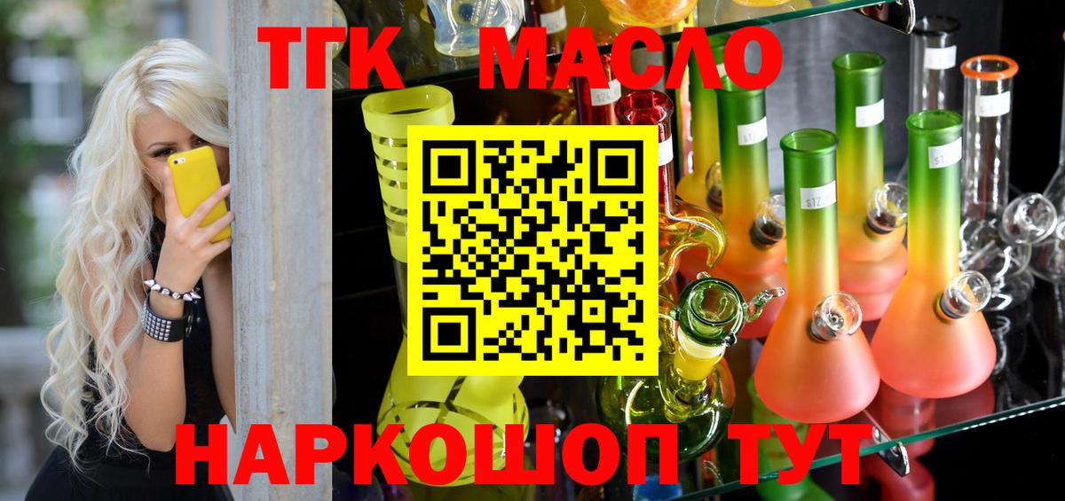 Дистиллят ТГК вейп с тгк Вольск