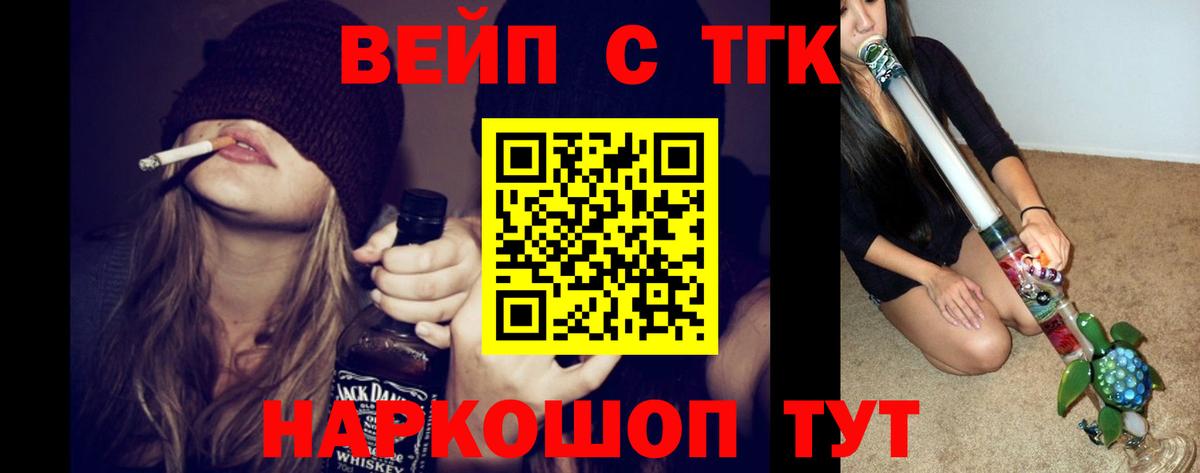 Вольск  ТГК вейп с тгк  ТГК вейп с тгк  Вход с VPN 